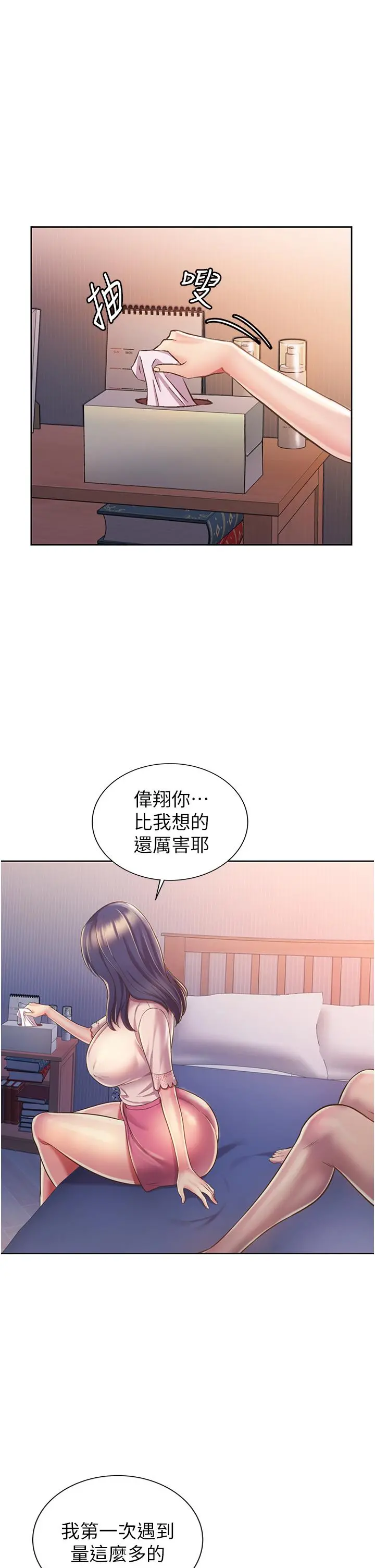 姊姊爱做菜 第20话-我要口爆老师 第41页