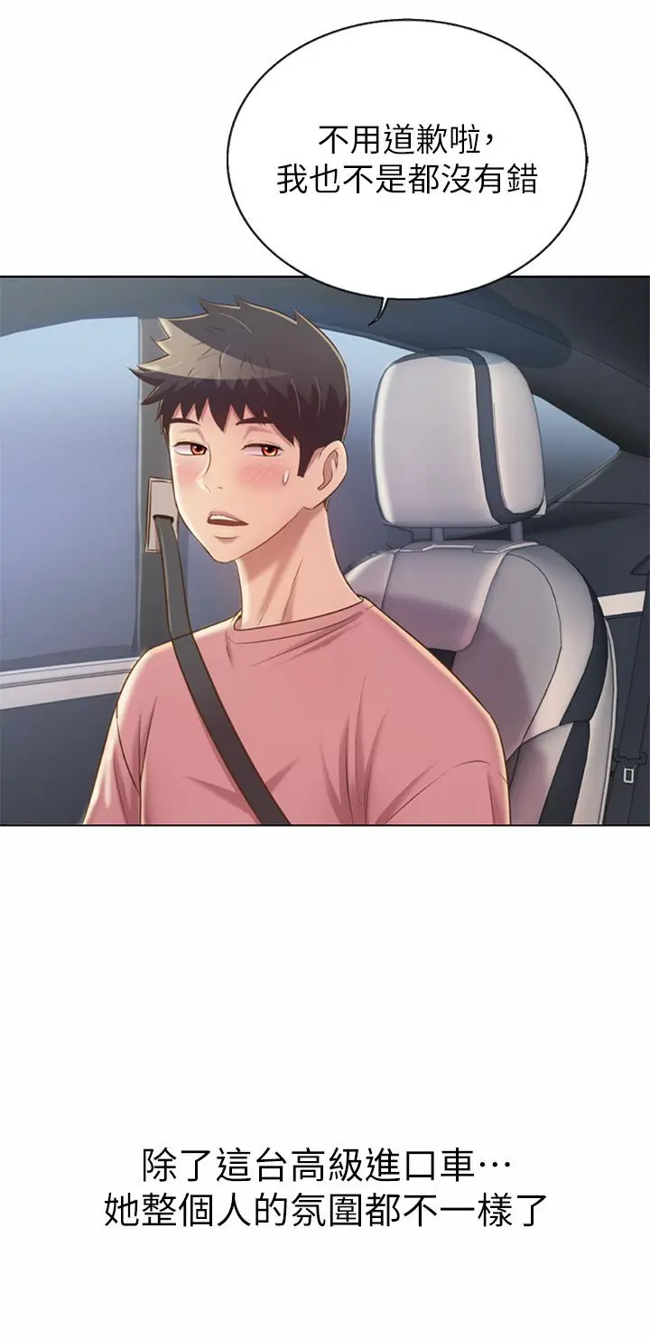 姊姊爱做菜 第39话-深夜在教室独处 第40页