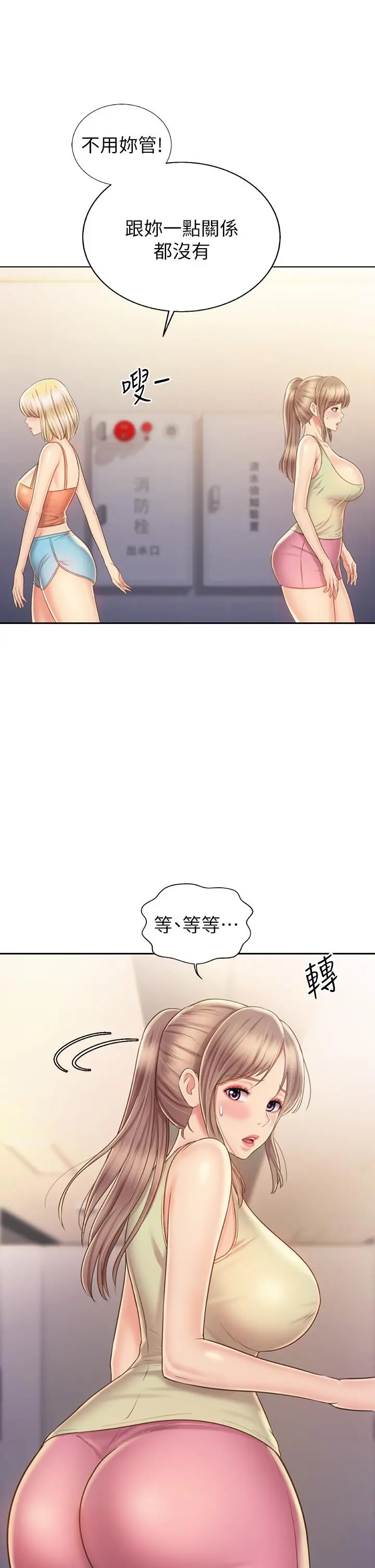 姊姊爱做菜 第39话-深夜在教室独处 第16页