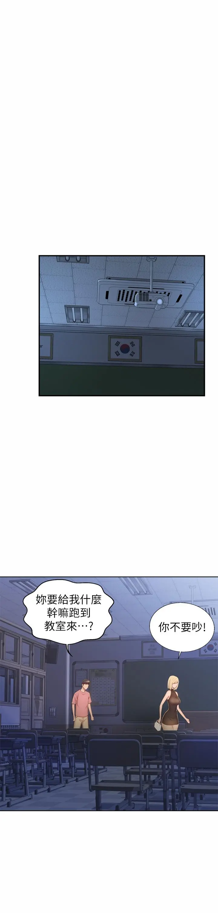 姊姊爱做菜 第39话-深夜在教室独处 第52页