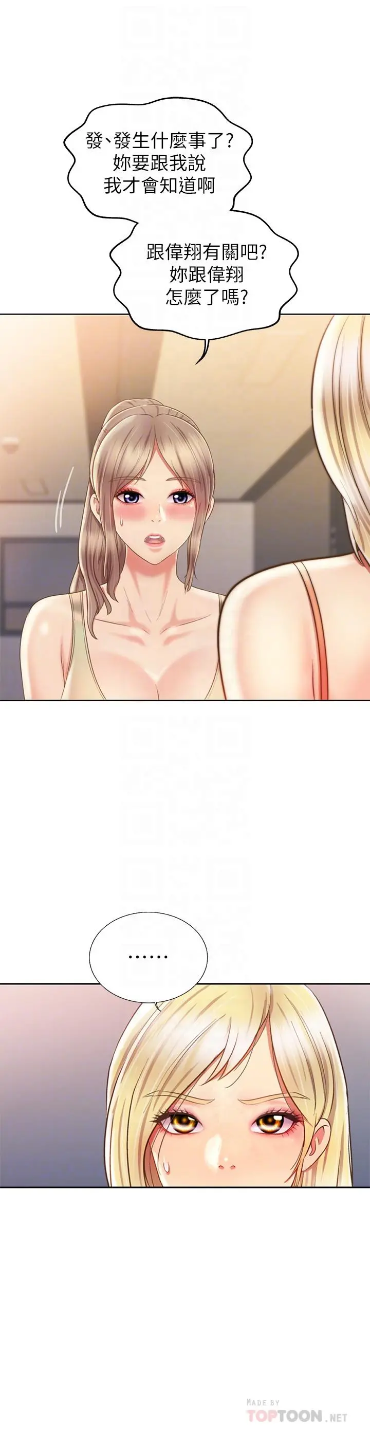 姊姊爱做菜 第39话-深夜在教室独处 第15页
