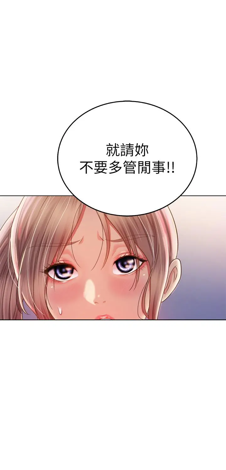 姊姊爱做菜 第39话-深夜在教室独处 第14页