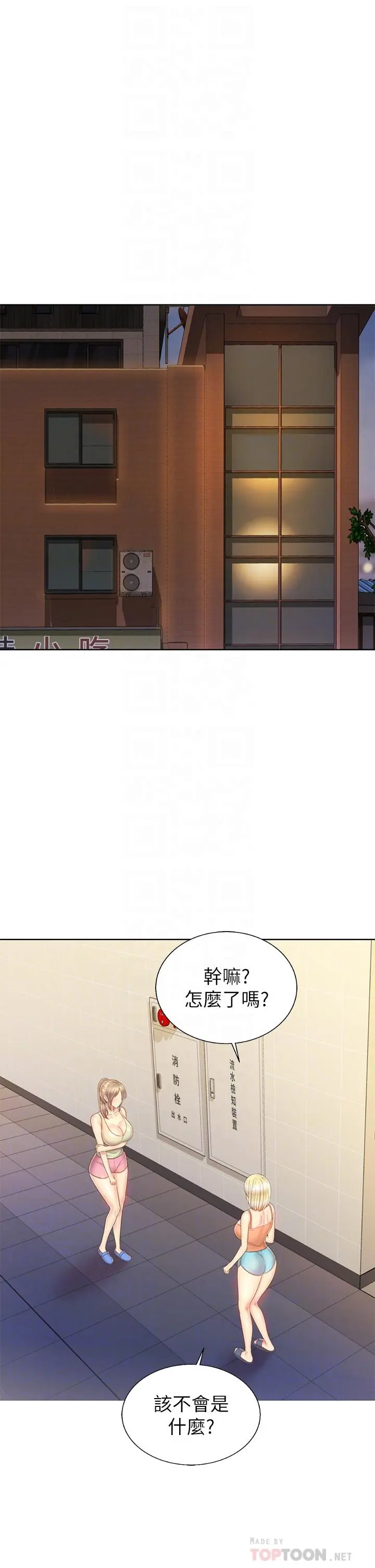 姊姊爱做菜 第39话-深夜在教室独处 第5页