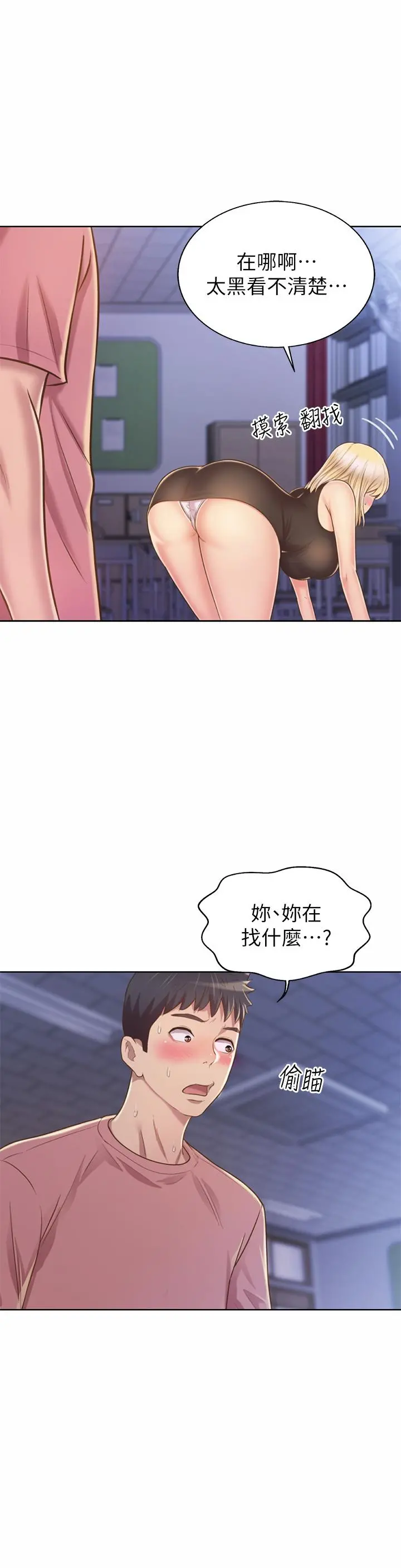 姊姊爱做菜 第39话-深夜在教室独处 第54页