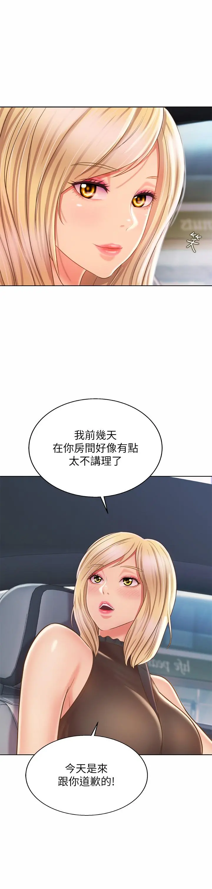 姊姊爱做菜 第39话-深夜在教室独处 第39页