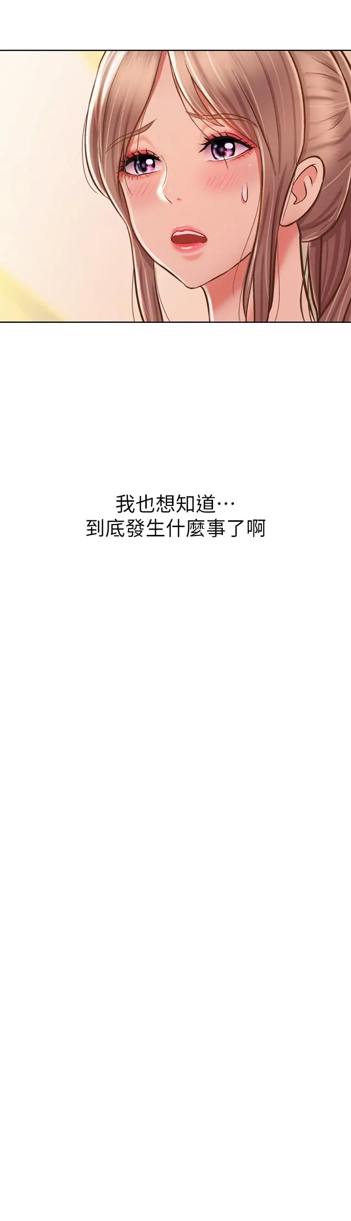 姊姊爱做菜 第39话-深夜在教室独处 第19页