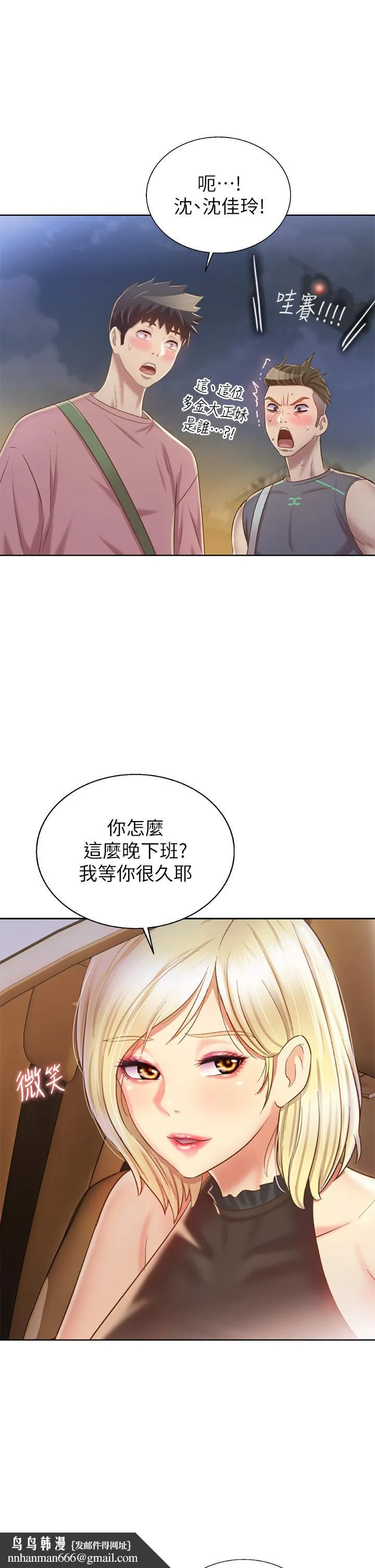 姊姊爱做菜 第39话-深夜在教室独处 第32页