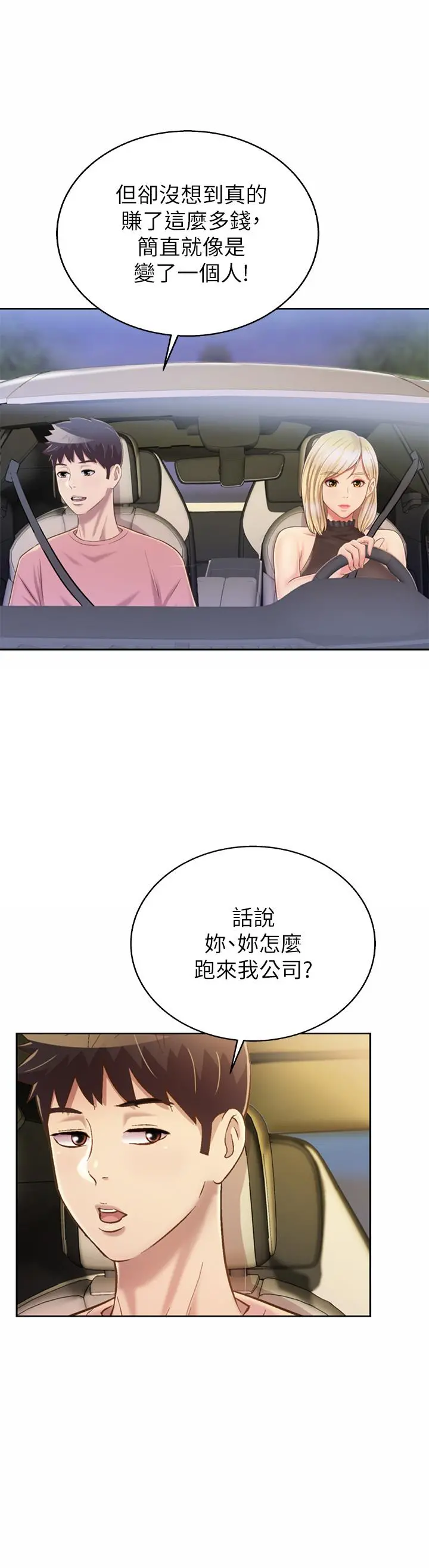 姊姊爱做菜 第39话-深夜在教室独处 第38页