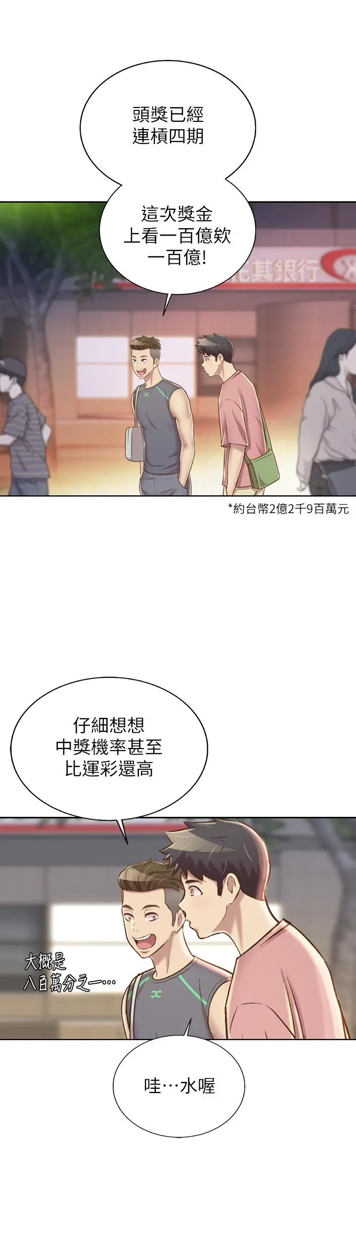 姊姊爱做菜 第39话-深夜在教室独处 第21页
