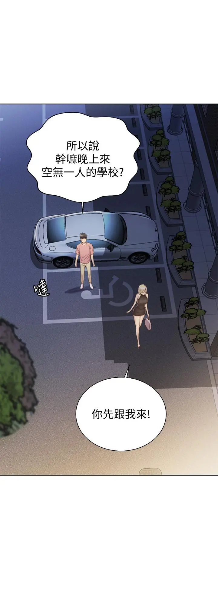 姊姊爱做菜 第39话-深夜在教室独处 第46页