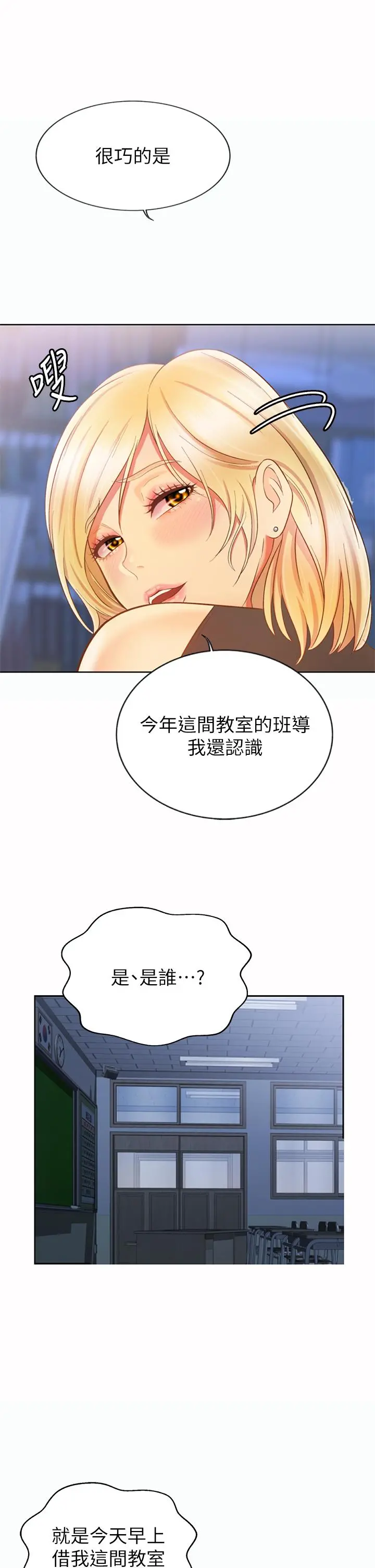 姊姊爱做菜 第39话-深夜在教室独处 第57页