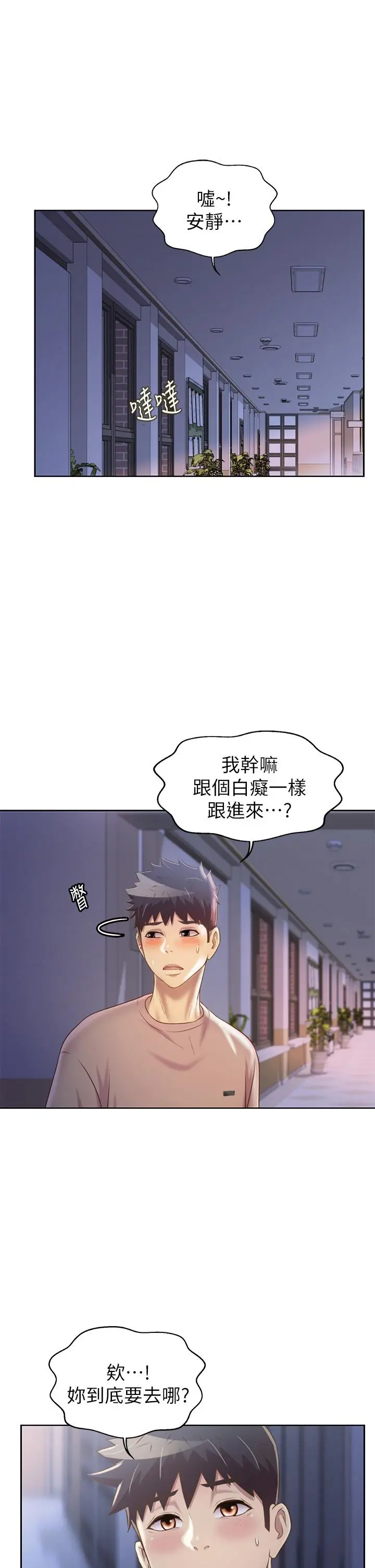 姊姊爱做菜 第39话-深夜在教室独处 第48页