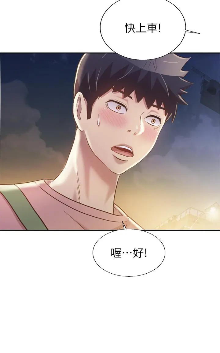 姊姊爱做菜 第39话-深夜在教室独处 第33页