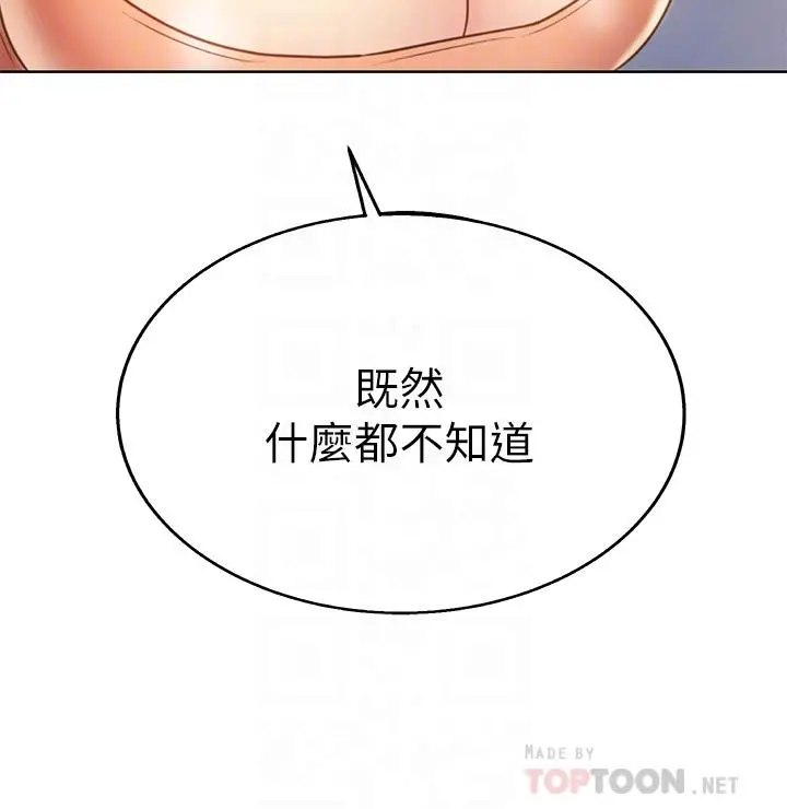 姊姊爱做菜 第39话-深夜在教室独处 第13页