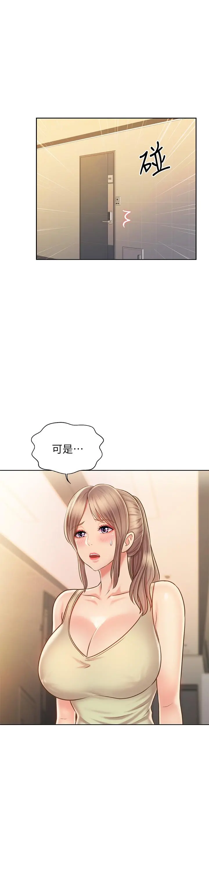 姊姊爱做菜 第39话-深夜在教室独处 第18页