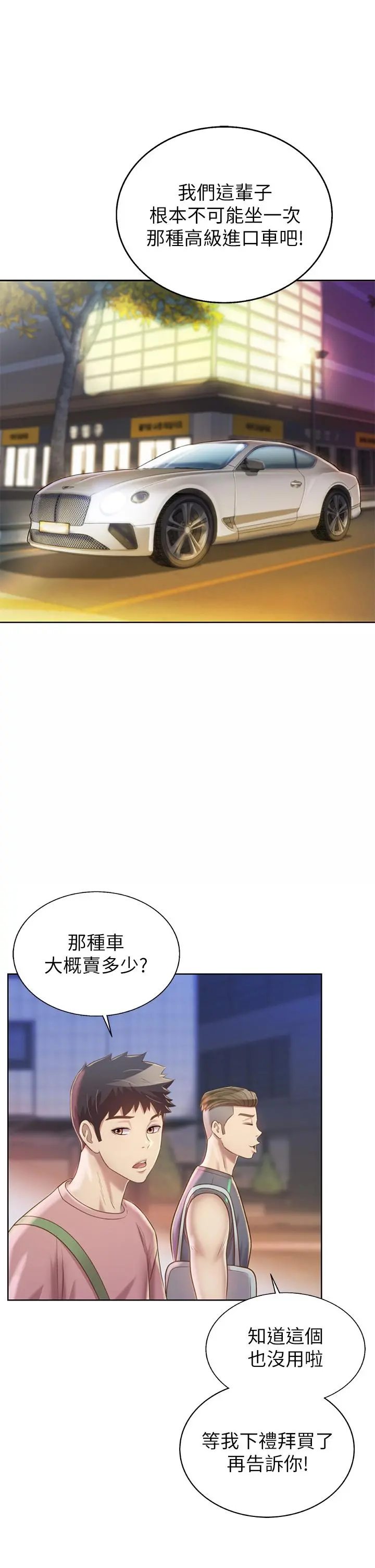 姊姊爱做菜 第39话-深夜在教室独处 第26页