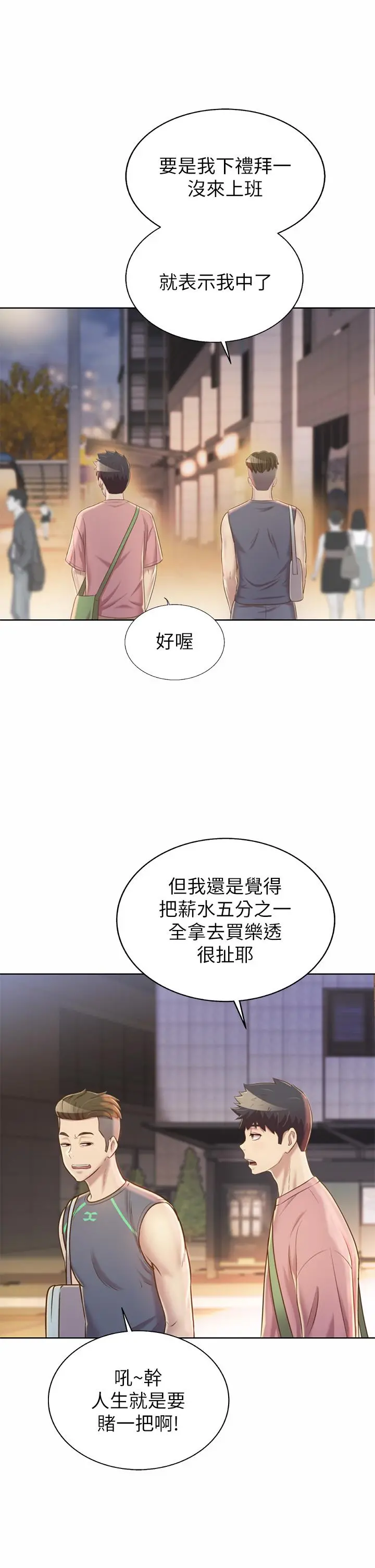 姊姊爱做菜 第39话-深夜在教室独处 第22页