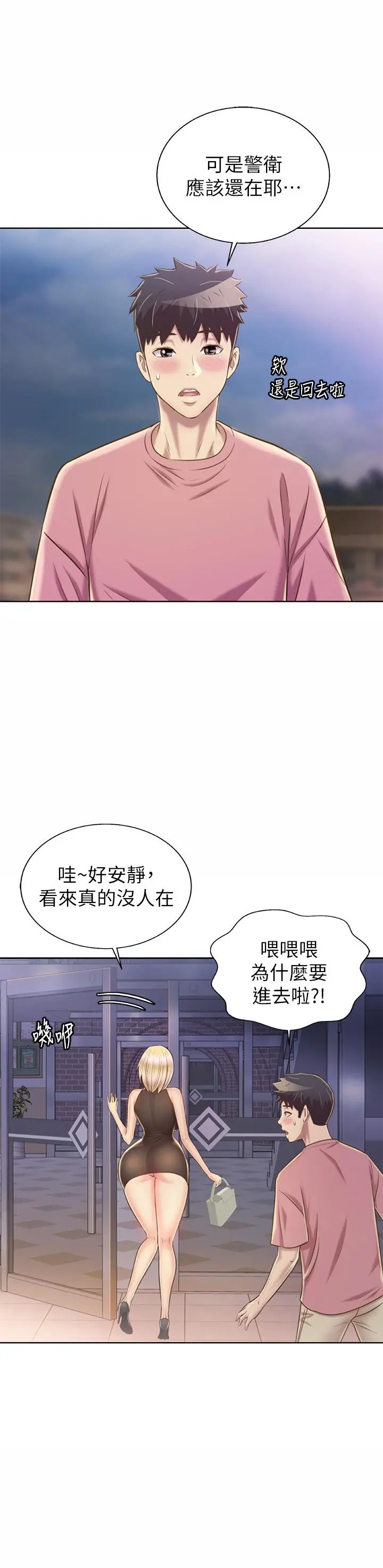 姊姊爱做菜 第39话-深夜在教室独处 第47页