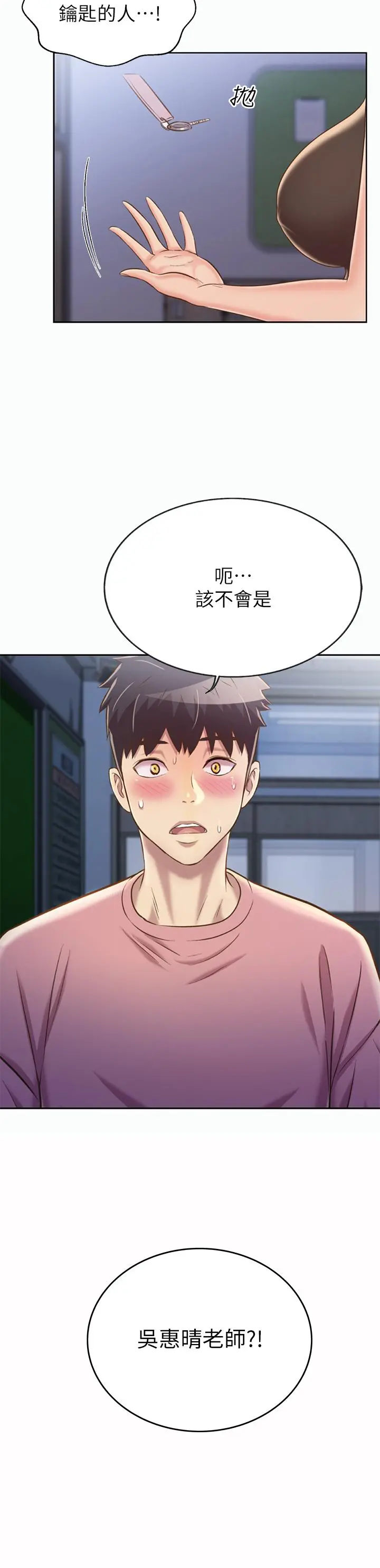 姊姊爱做菜 第39话-深夜在教室独处 第58页