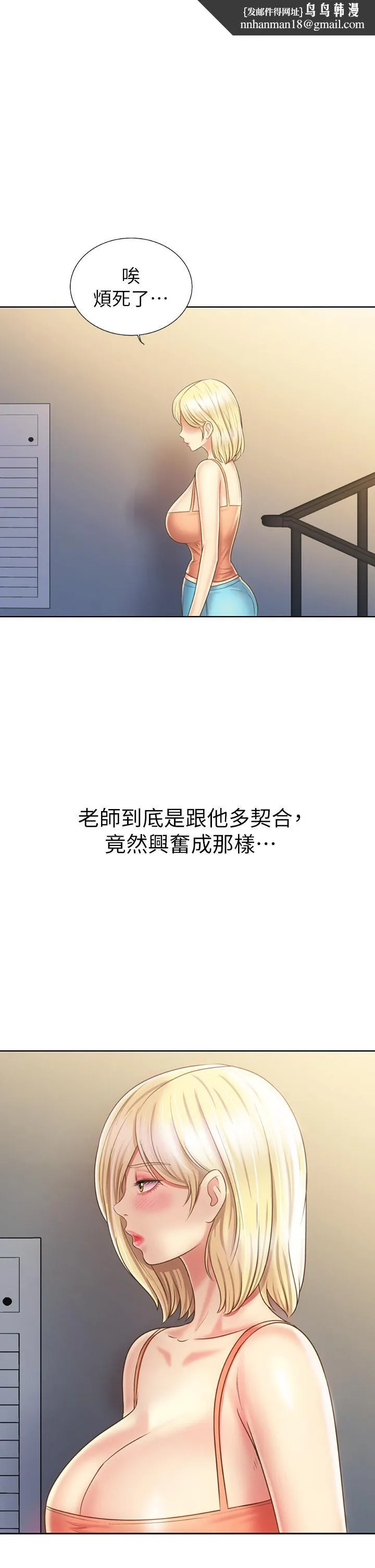 姊姊爱做菜 第39话-深夜在教室独处 第1页