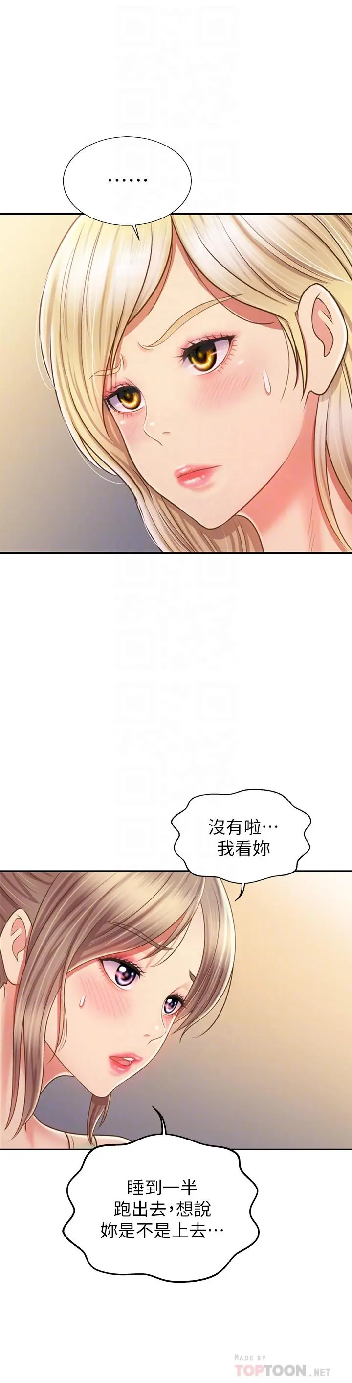 姊姊爱做菜 第39话-深夜在教室独处 第7页