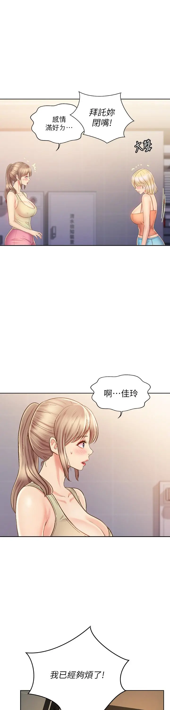 姊姊爱做菜 第39话-深夜在教室独处 第10页