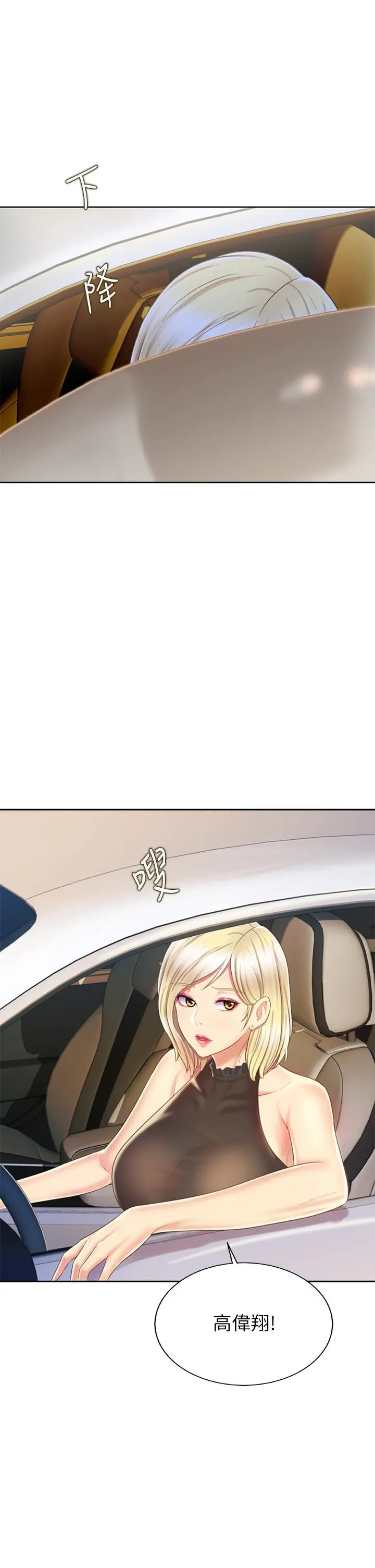 姊姊爱做菜 第39话-深夜在教室独处 第30页