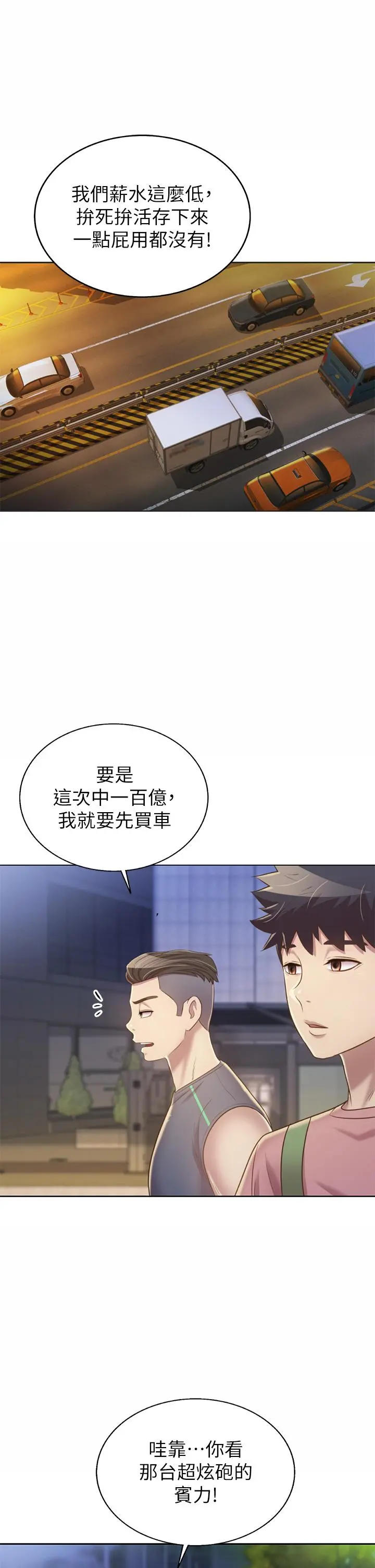 姊姊爱做菜 第39话-深夜在教室独处 第24页