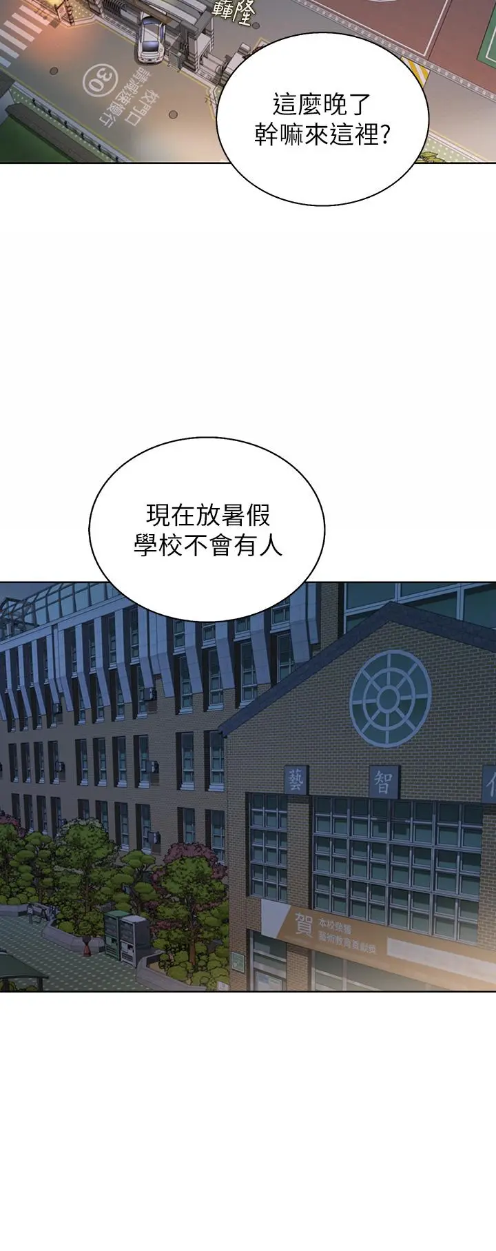 姊姊爱做菜 第39话-深夜在教室独处 第45页