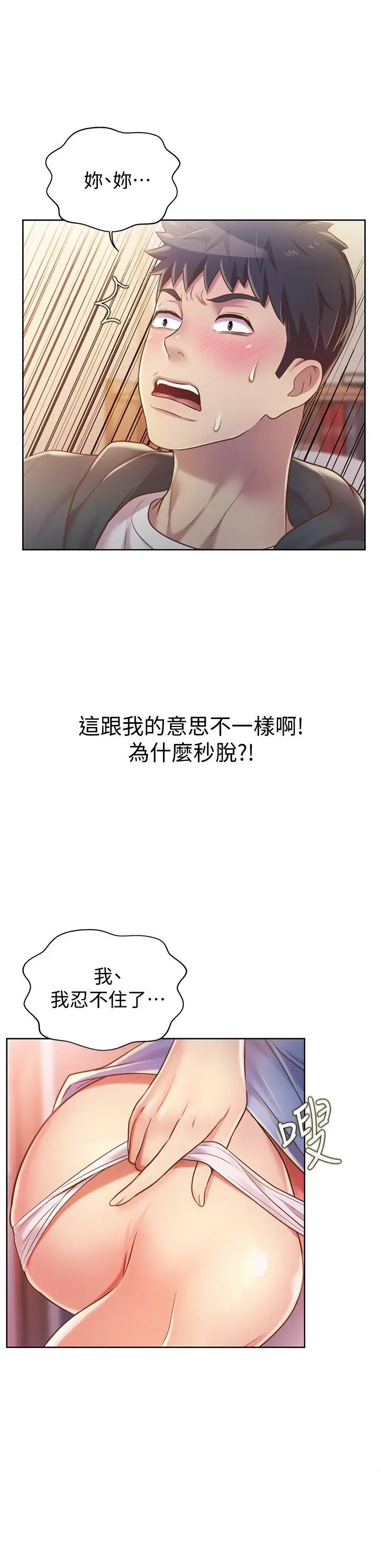 姊姊爱做菜 第8话-一想到那晚就慾火焚身 第49页