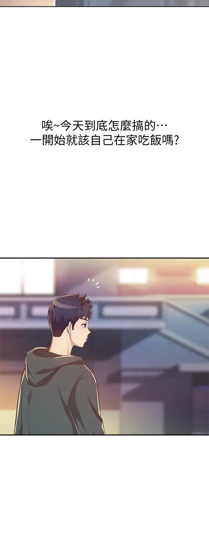 姊姊爱做菜 第8话-一想到那晚就慾火焚身 第2页