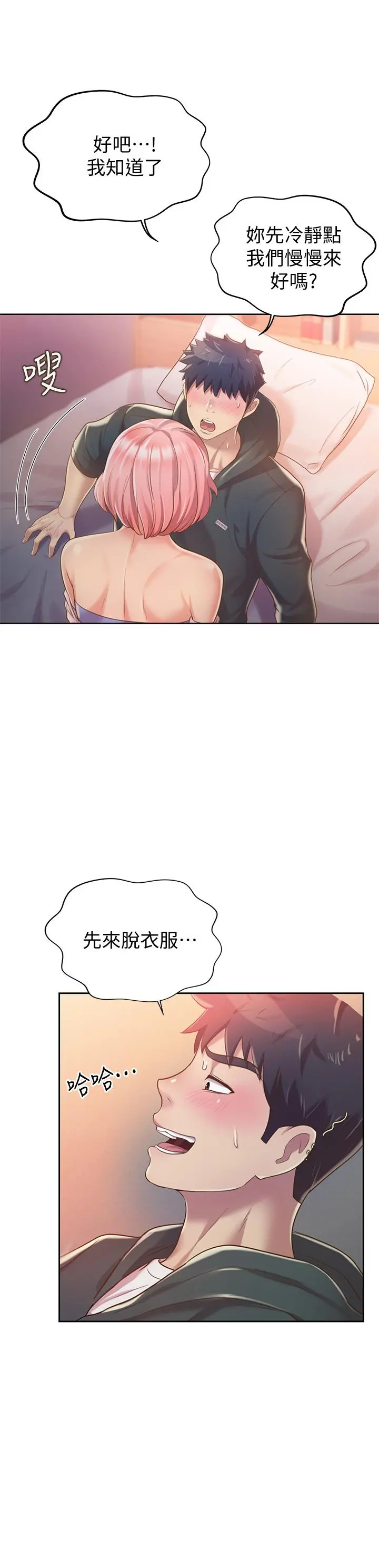 姊姊爱做菜 第8话-一想到那晚就慾火焚身 第46页