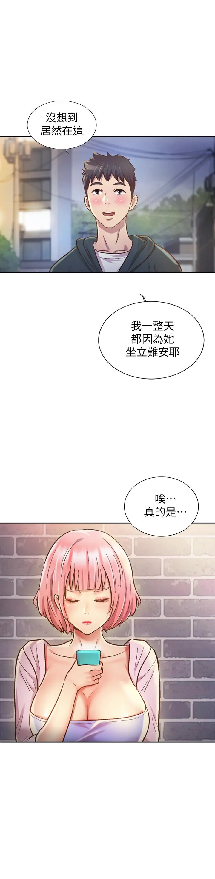 姊姊爱做菜 第8话-一想到那晚就慾火焚身 第7页