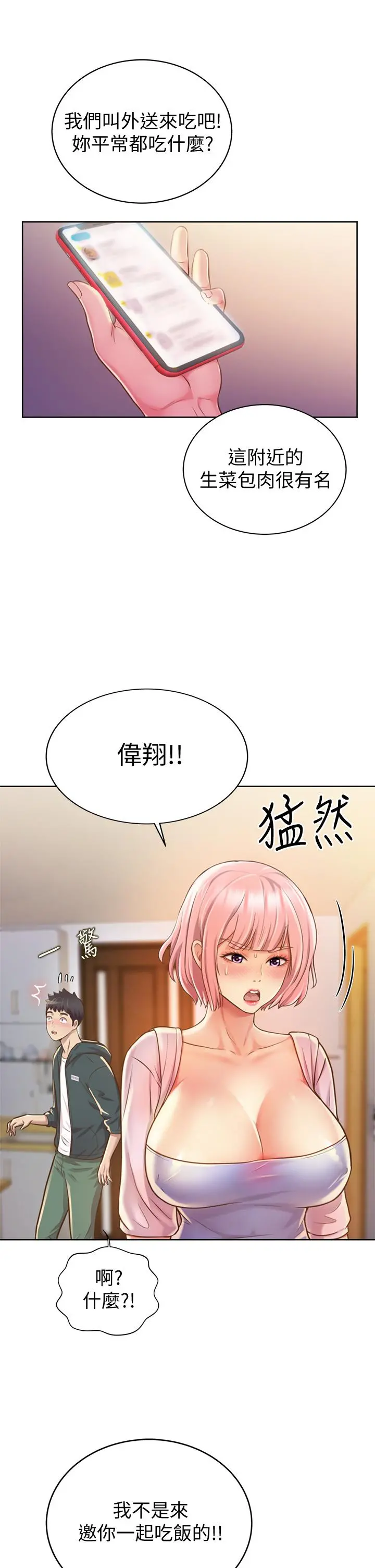 姊姊爱做菜 第8话-一想到那晚就慾火焚身 第29页