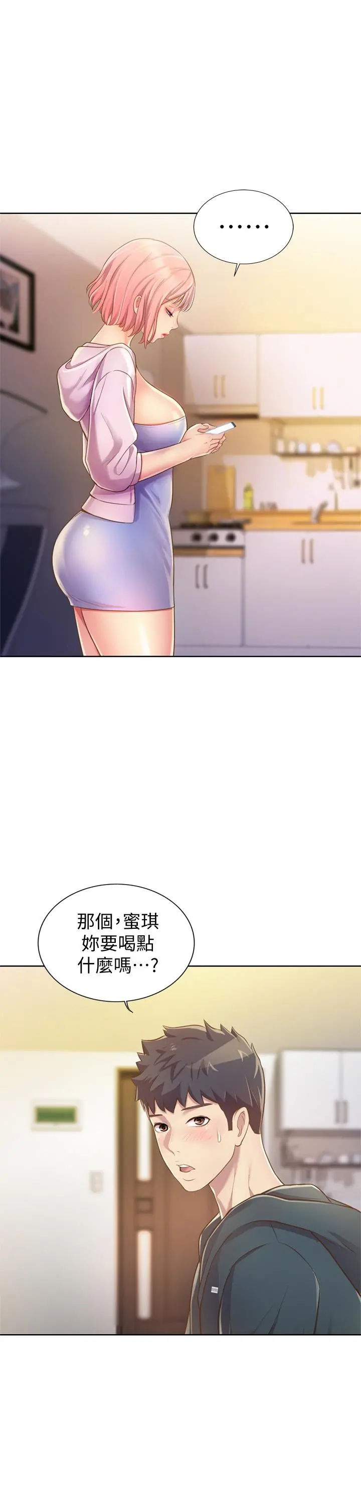 姊姊爱做菜 第8话-一想到那晚就慾火焚身 第23页