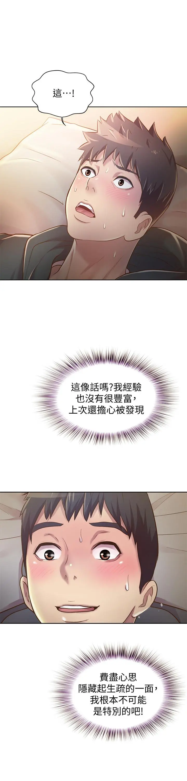 姊姊爱做菜 第8话-一想到那晚就慾火焚身 第43页