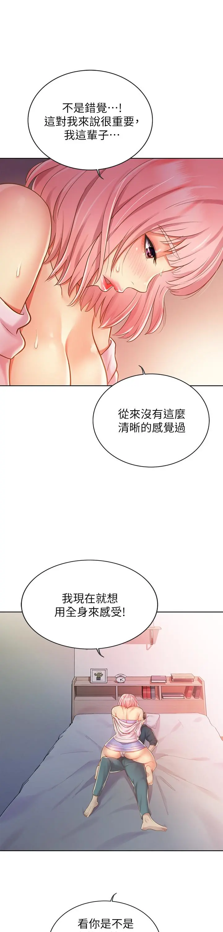 姊姊爱做菜 第8话-一想到那晚就慾火焚身 第41页