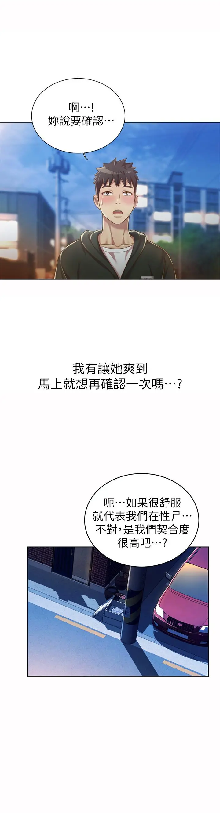 姊姊爱做菜 第8话-一想到那晚就慾火焚身 第17页