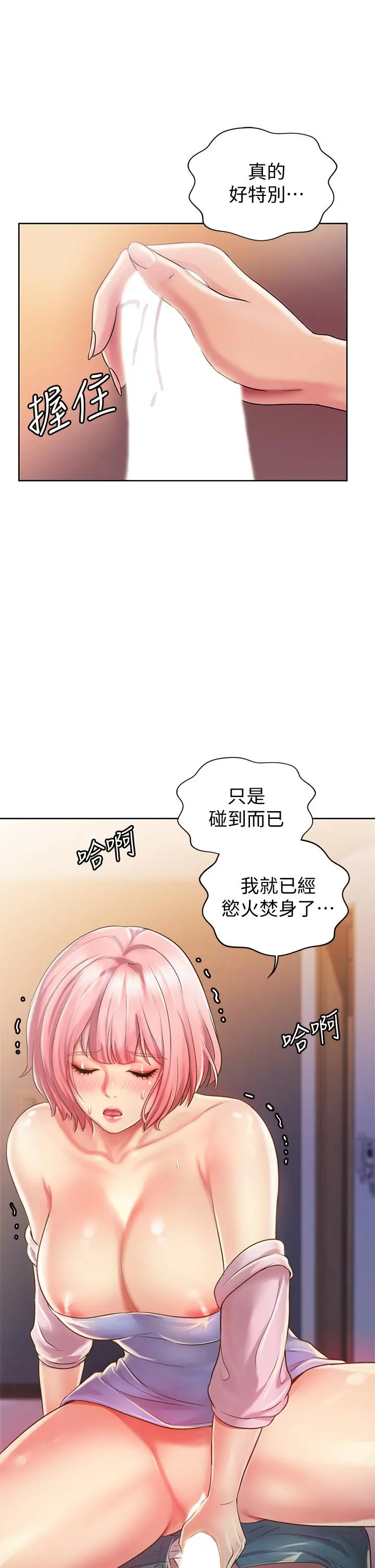 姊姊爱做菜 第8话-一想到那晚就慾火焚身 第52页