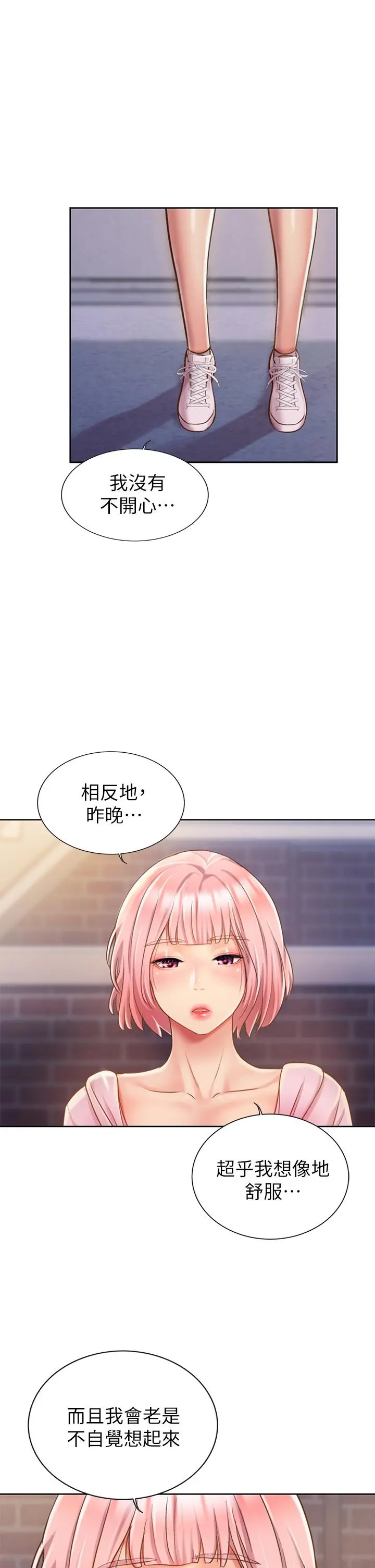 姊姊爱做菜 第8话-一想到那晚就慾火焚身 第13页