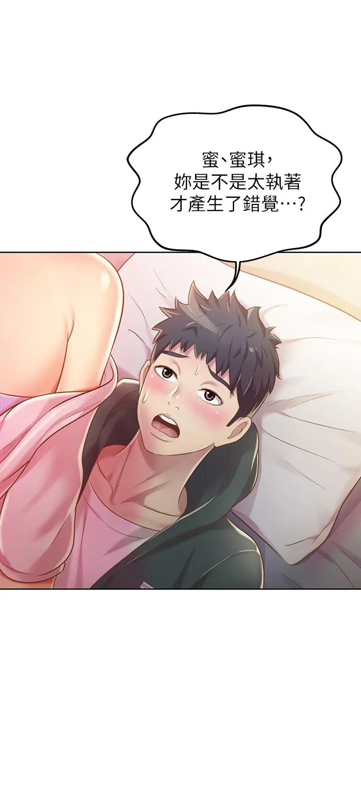 姊姊爱做菜 第8话-一想到那晚就慾火焚身 第40页