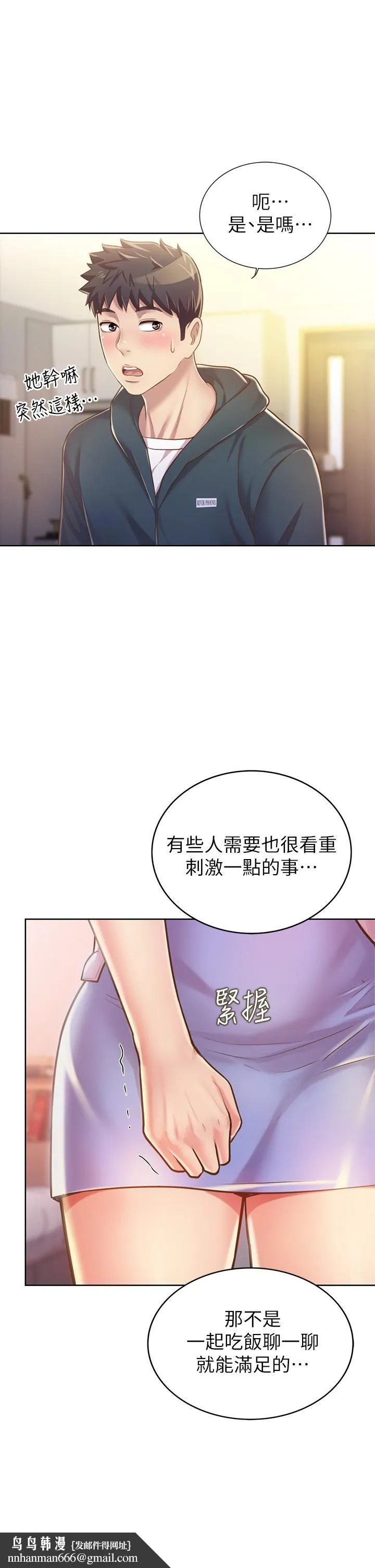 姊姊爱做菜 第8话-一想到那晚就慾火焚身 第31页