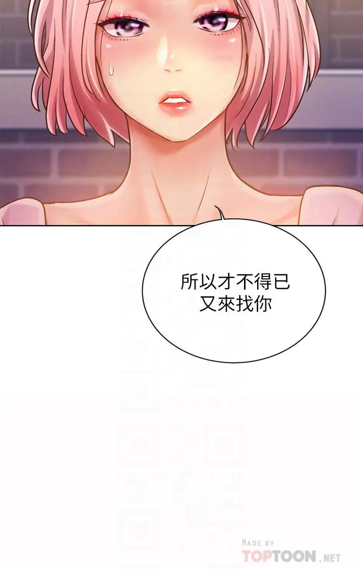 姊姊爱做菜 第8话-一想到那晚就慾火焚身 第14页