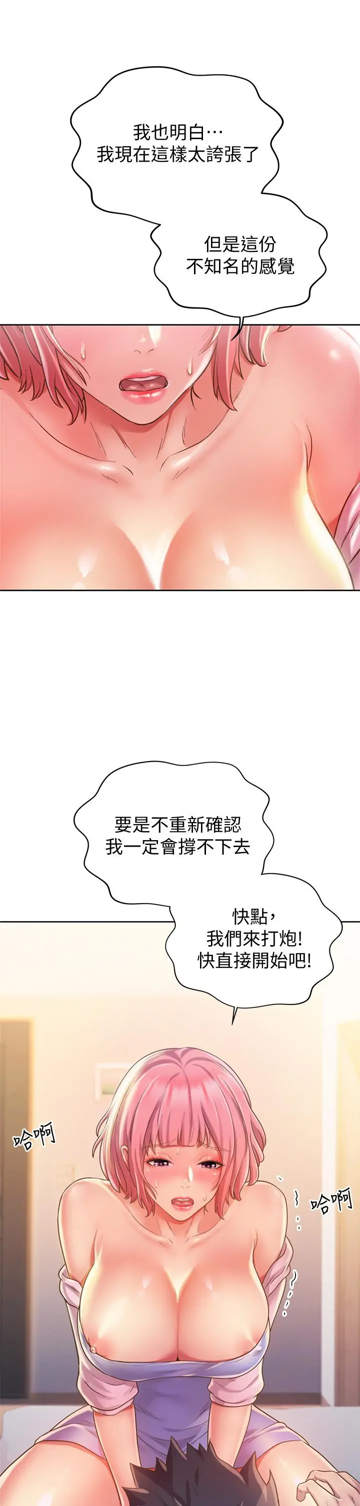姊姊爱做菜 第8话-一想到那晚就慾火焚身 第38页