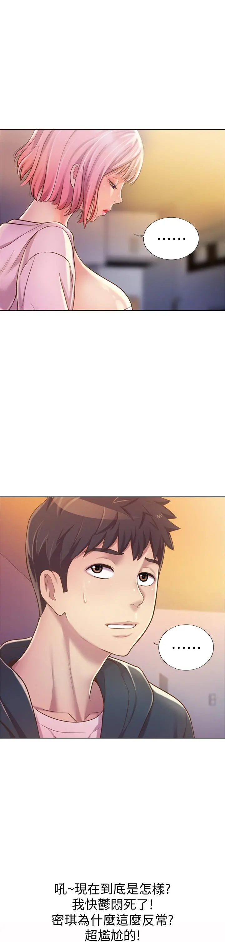 姊姊爱做菜 第8话-一想到那晚就慾火焚身 第25页