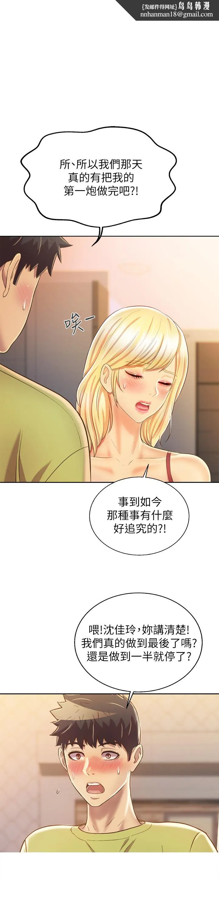姊姊爱做菜 第31话-你的棒棒比我想的还美味 第1页