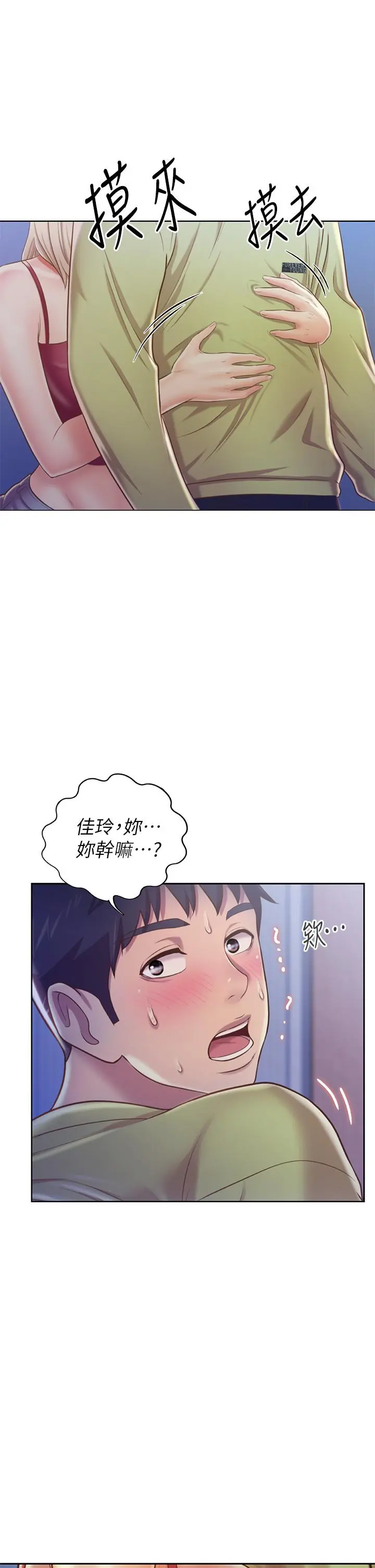 姊姊爱做菜 第31话-你的棒棒比我想的还美味 第44页