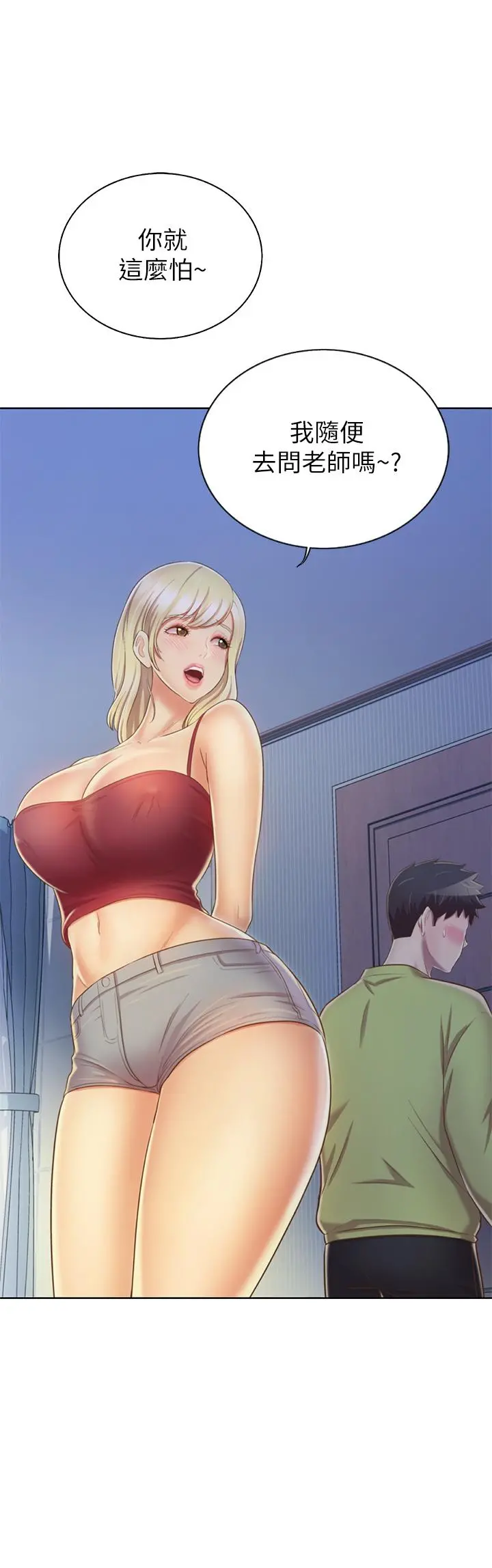 姊姊爱做菜 第31话-你的棒棒比我想的还美味 第37页