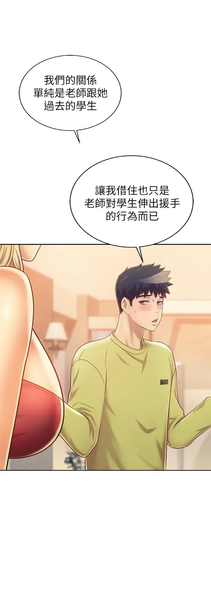 姊姊爱做菜 第31话-你的棒棒比我想的还美味 第15页