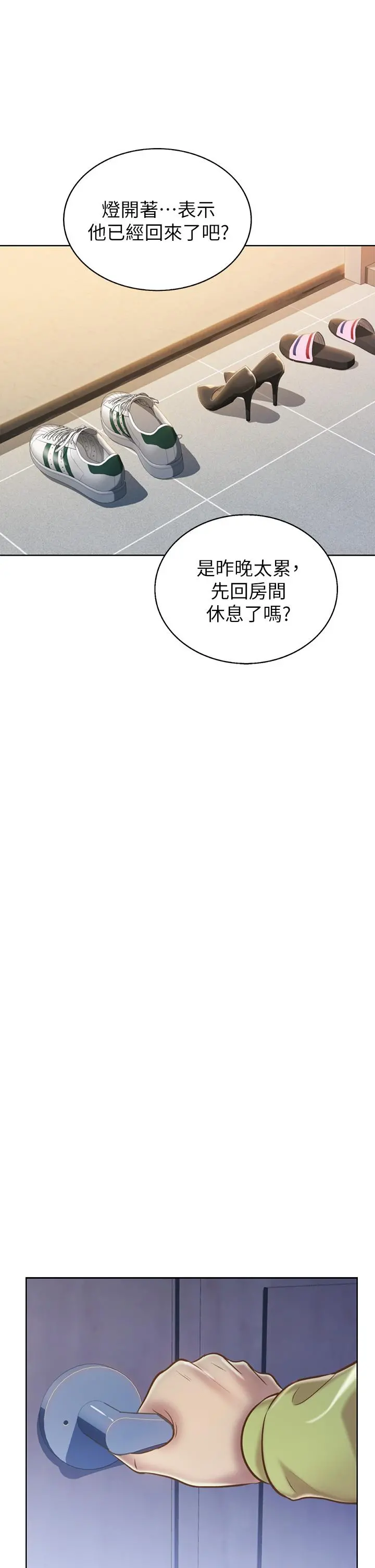 姊姊爱做菜 第31话-你的棒棒比我想的还美味 第33页
